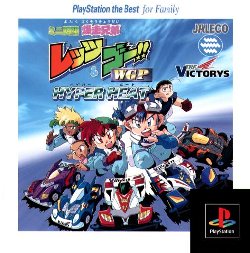 Mini-Yonku Hakusou Kyoudai – Rettsu & Go!! – WGP Hyper Heat (JP) [SLPS-01078] PS1 ISO