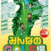 Minna no Golf Jyou Vol 4 JPN PSP ISO