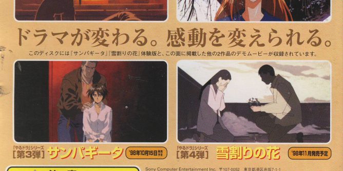 Miru Drama kara Yaru Drama e. – Yarudora – Yukiwari no Hana & Sampaguita (JP) (Demo) PS1 ISO Miru Drama kara Yaru Drama e. – Yarudora – Yukiwari no Hana & Sampaguita (JP) (Demo) PS1 ISO