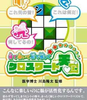 Mite Kiite Nou de Kanjite Crossword Tengoku JPN PSP ISO