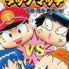 Momotarou Dentetsu Tag Match Yuujou Doryoku Shouri no Maki JPN PSP ISO