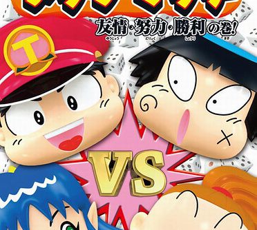 Momotarou Dentetsu Tag Match Yuujou Doryoku Shouri no Maki JPN PSP ISO