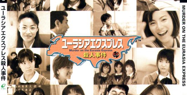 Murder on the Eurasia Express (J) (Disc 1) [SLPM-86135] PS1 ISO