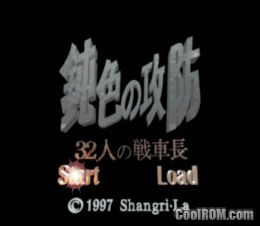 Nibiiro no Koubou – 32 Nin no Senshachou (JP) PS1 ISO