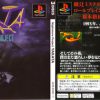 Nightmare Project – Yakata (J) (Disc 3) [SLPS-01047] PS1 ISO