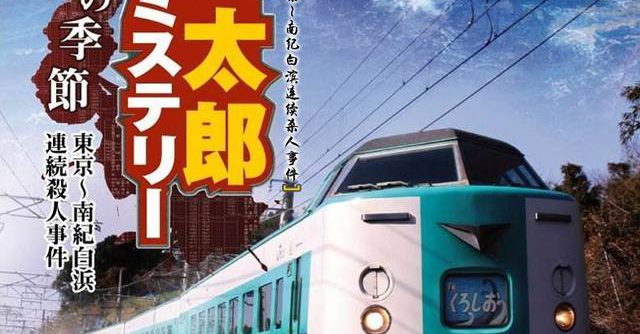 Nishimuta Kyoutarou Travel Mystery Akugyaku no Kisetsu JPN PSP ISO Nishimuta Kyoutarou Travel Mystery Akugyaku no Kisetsu JPN PSP ISO