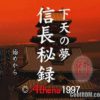 Nobunaga Hiroku – Geten no Yume (JP) PS1 ISO