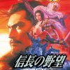 Nobunaga no Yabou Soutenroku with Power Up Kit JPN PSP ISO