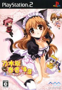 Nogizaka Haruka no Himitsu – Cosplay Hajimemashita (JP PS2 ISO