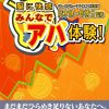 Nou ni Kaikan Minna de Aha Taiken JPN PSP ISO