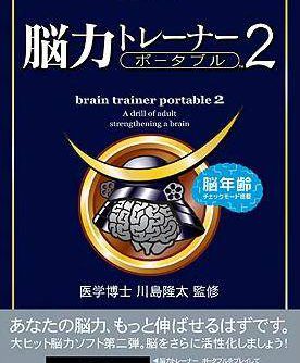Nouryoku Trainer Portable 2 JPN PSP ISO Nouryoku Trainer Portable 2 JPN PSP ISO