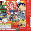 Ore No Ryouri (JP) [SCPS-10099] PS1 ISO