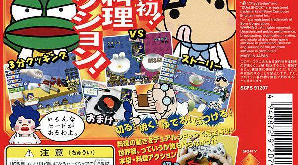 Ore No Ryouri (JP) [SCPS-10099] PS1 ISO