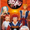Ore no Shikabane wo Koete Yuke (JP) PS1 ISO