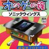 Oretachi Geasen Zoku Sono – Nekketsu Kouha Kunio-kun (JP PS2 ISO