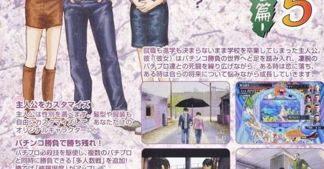 Pachi Para 13 – Super Umi to Pachi Pro Fuuunroku (JP PS2 ISO