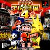 Pachi-Slot Aruze Oukoku 4 (JP) (v1.0) PS1 ISO