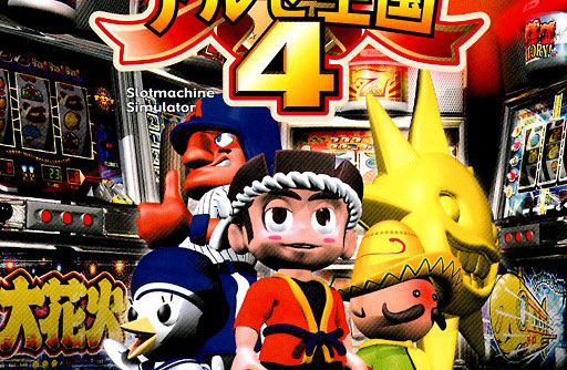 Pachi-Slot Aruze Oukoku 4 (JP) (v1.0) PS1 ISO