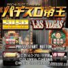 Pachi Slot Teiou – Golgo 13  Las Vegas (JP) PS1 ISO