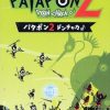 Patapon 2 Don Chaka JPN PSP ISO