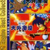PC Engine Best Collection Tengai Makyou Collection JPN PSP ISO
