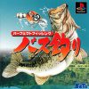 Perfect Fishing – Iso Zuri (JP) [SLPS-02410] PS1 ISO