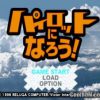 Pilot ni Narou! (JP) PS1 ISO