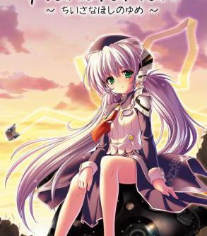 Planetarian Chiisana Hoshi no Yume JPN PSP ISO