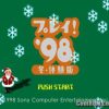 Play! ’98 Fuyu Taikenban (JP) (Alt) PS1 ISO