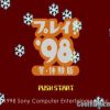 Play! ’98 Fuyu Taikenban (JP) PS1 ISO