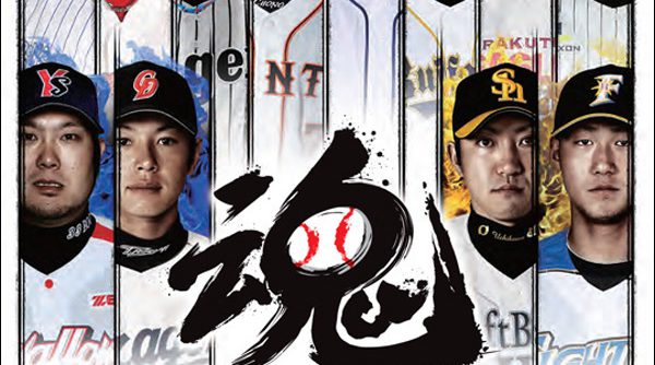 Pro Yakyuu Spirits 2012 JPN PSP ISO