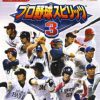 Pro Yakyuu Spirits 3 (JP PS2 ISO