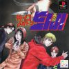 Psychometrer Eiji (JP) PS1 ISO
