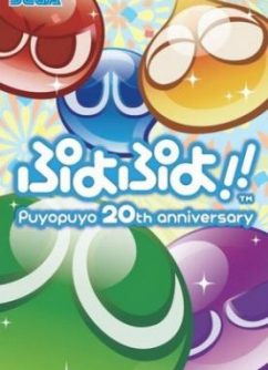Puyo Puyo 20th Anniversary JPN PSP ISO