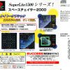 Qix 2000 (JP) [SLPM-86659] PS1 ISO