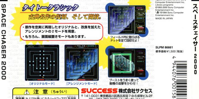 Qix 2000 (JP) [SLPM-86659] PS1 ISO