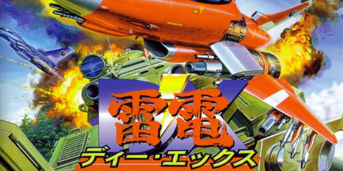 Raiden DX (JP) (v1.0) PS1 ISO Raiden DX (JP) (v1.0) PS1 ISO