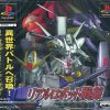 Real Robot Sensen (JP) PS1 ISO