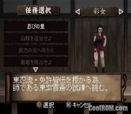 Rittai Ninja Katsugeki – Tenchu (J) [SLPS-01272] PS1 ISO