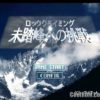 Rock-Climbing – Mitouhou e no Chousen – Alps Hen (JP) PS1 ISO