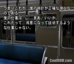 Saishuu Densha (JP) PS1 ISO