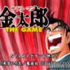 Salaryman Kintaro – The Game (JP) PS1 ISO