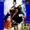 Sangokushi Koumeiden (JP) PS1 ISO