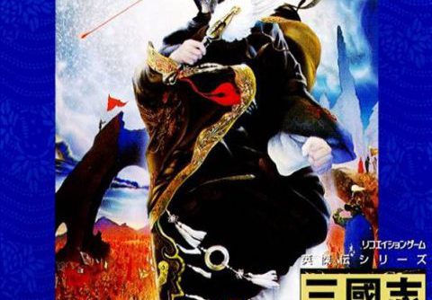 Sangokushi Koumeiden (JP) PS1 ISO Sangokushi Koumeiden (JP) PS1 ISO