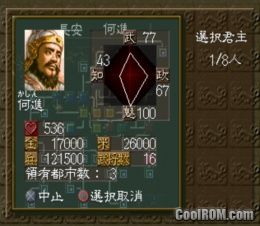 Sangokushi V (JP) PS1 ISO