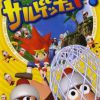 Sarugetchu P v2 JPN PSP ISO