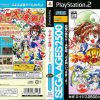 Sega Ages 2500 Series Vol. 12 – Puyo Puyo Tsuu – Perfect Set (JP PS2 ISO