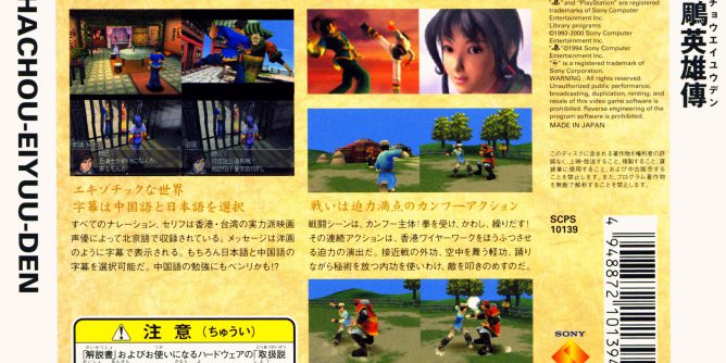 Shachou Eiyuuden – The Eagle Shooting Heroes (JP) [SCPS-45510] PS1 ISO