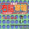 Shichidashiki Unou de Adventure – Kotoba ABC 2Sai – 4Sai Muke (JP) PS1 ISO