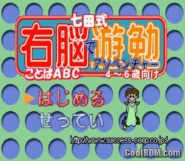 Shichidashiki Unou de Adventure – Kotoba ABC 2Sai – 4Sai Muke (JP) PS1 ISO